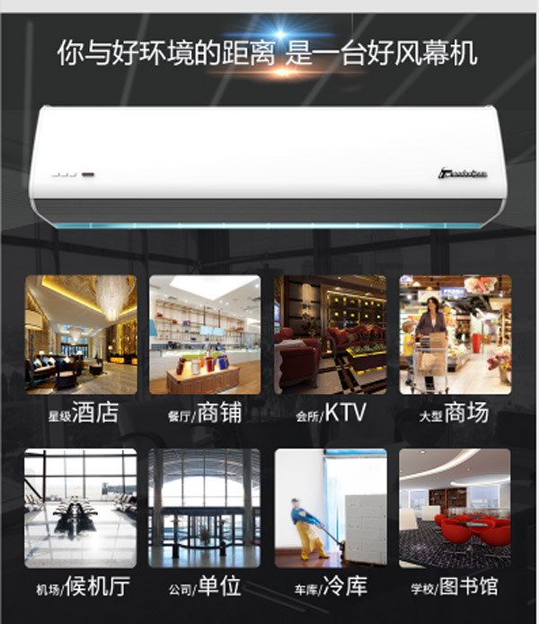 你與好環(huán)境的距離，只是一臺好風(fēng)幕機