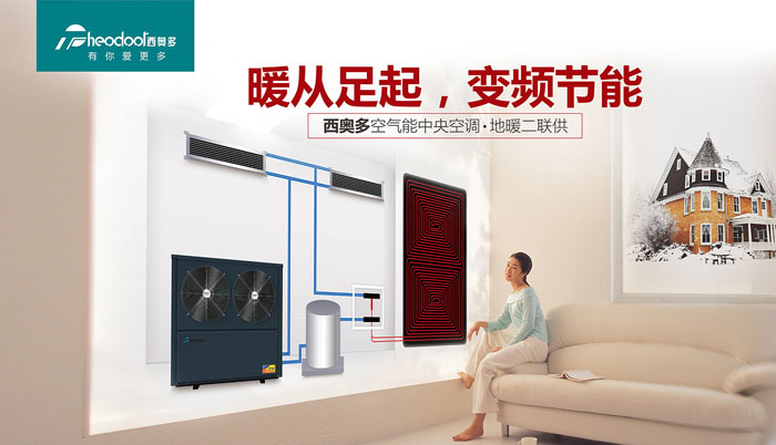 暖從足起，變頻節(jié)能