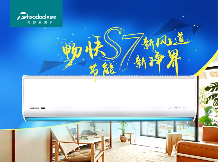 暢快S7新風(fēng)道，節(jié)能新凈界