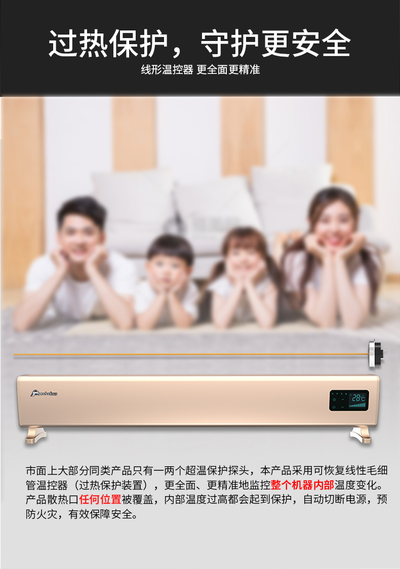 過熱保護(hù)，守護(hù)更安全