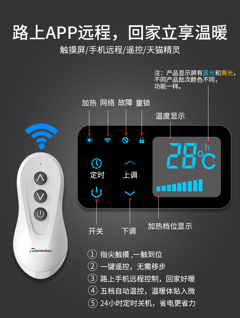 路上APP遠(yuǎn)程，回家立享溫暖