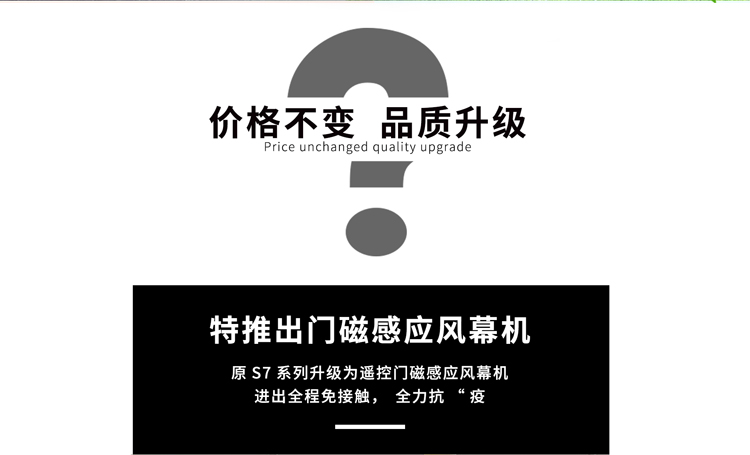 特推出門磁感應(yīng)風(fēng)幕機(jī)，價(jià)格不變，品質(zhì)升級(jí)