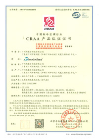 CRAA產品認證