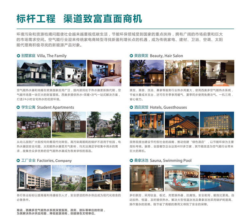 標桿工程，渠道致富直面商機