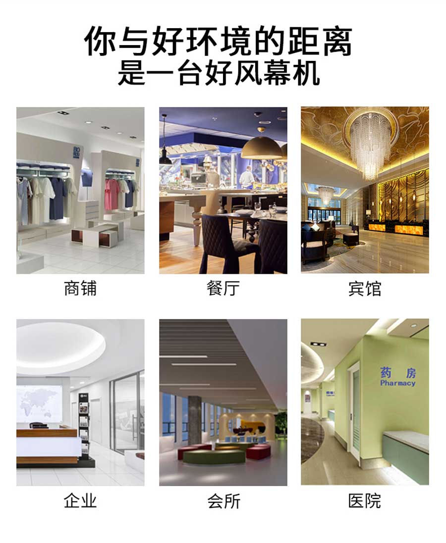 你與好環(huán)境的距離，是一臺好的風幕機