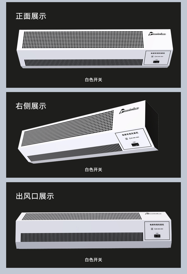 電梯風(fēng)幕機(jī)