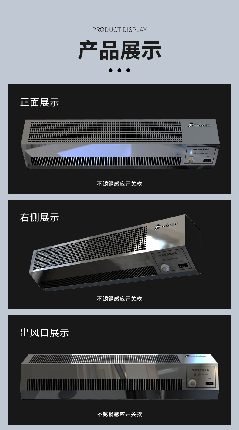 電梯風幕機