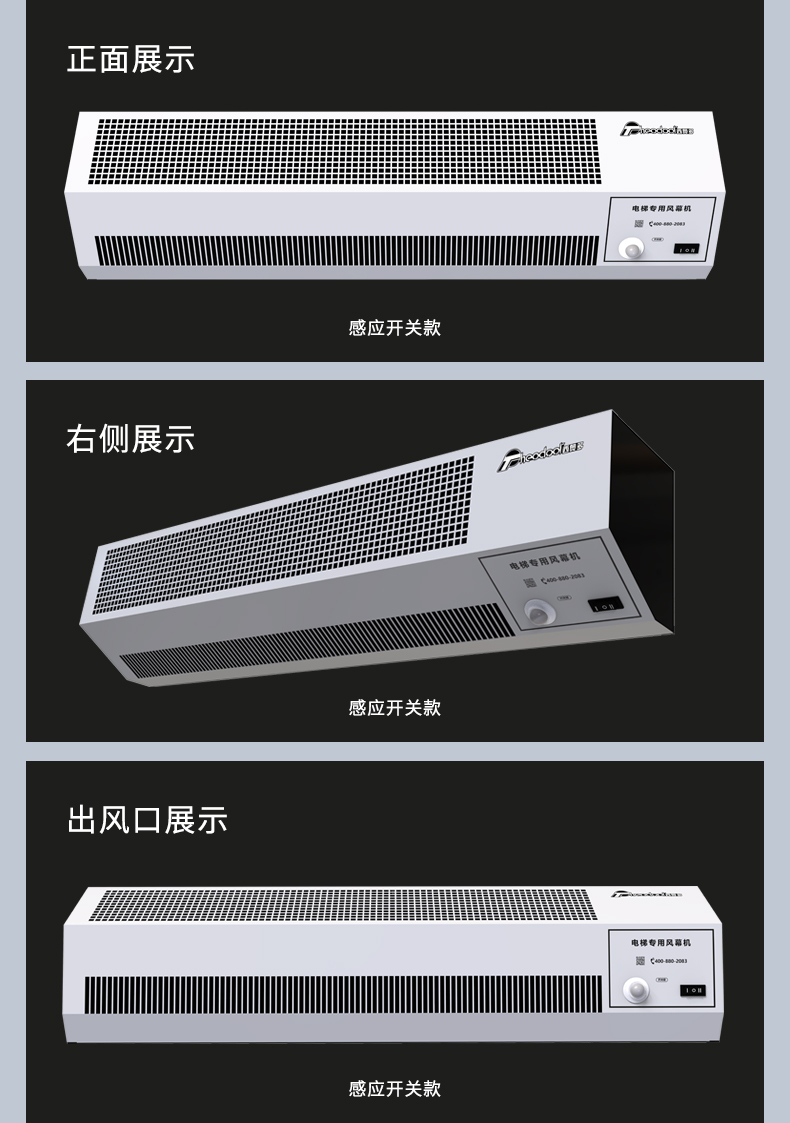 電梯風幕機