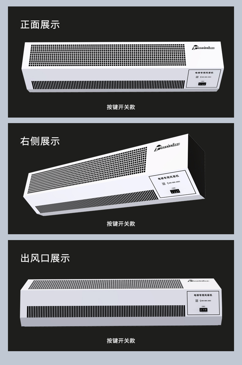 電梯風幕機