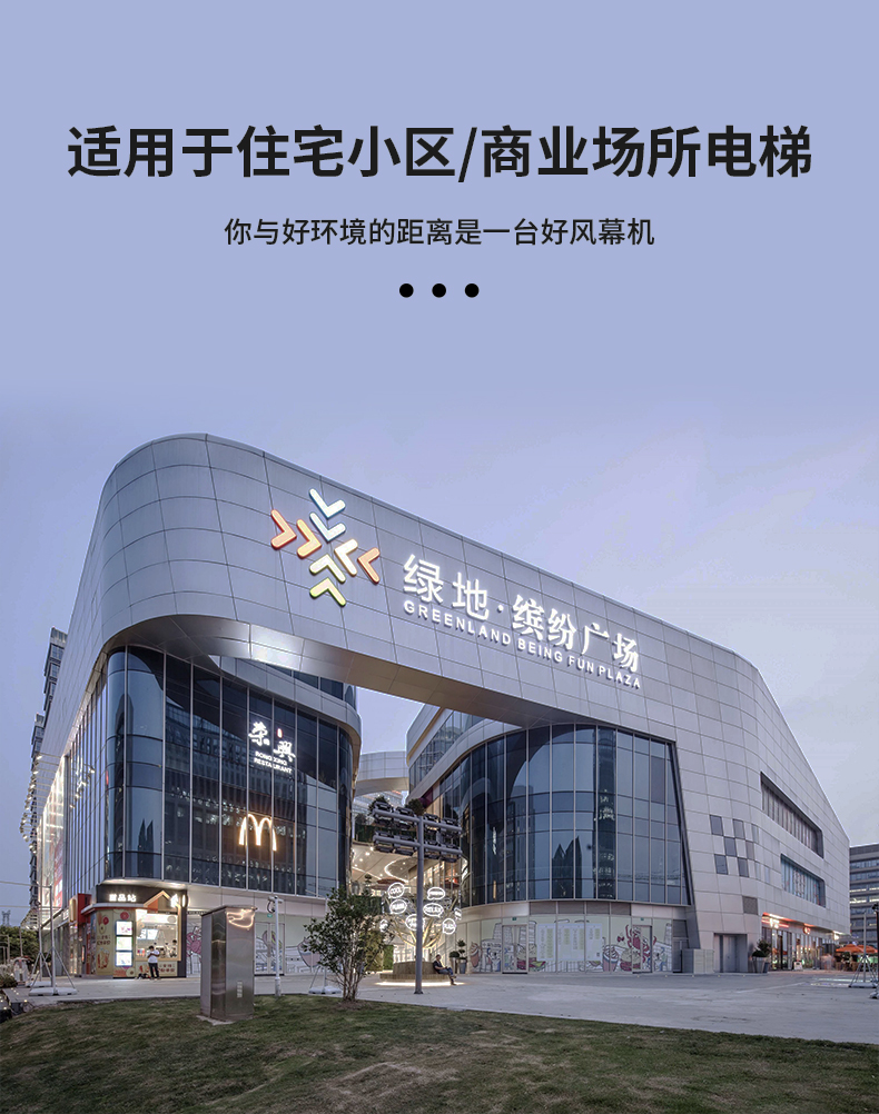 電梯風幕機
