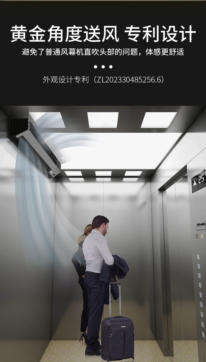 電梯風幕機