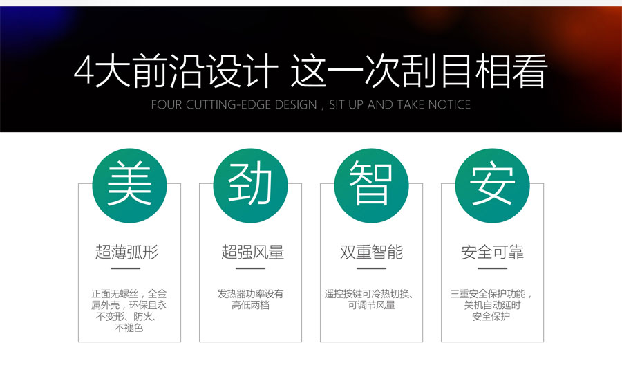 3G熱風(fēng)幕，超薄弧形，超強(qiáng)風(fēng)量，雙重智能，安全可靠