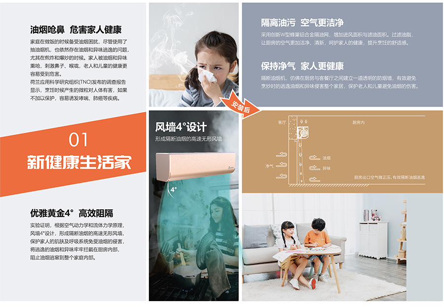 隔斷油煙機(jī)，新健康生活家