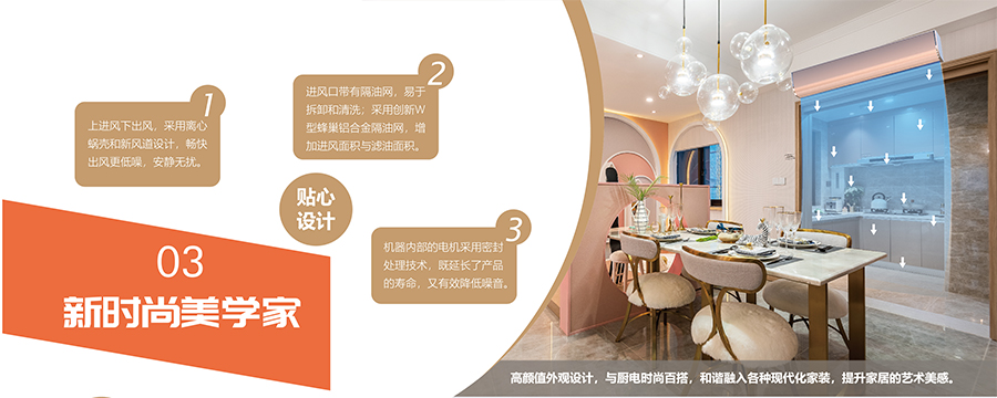隔斷油煙機(jī)，新時(shí)尚美學(xué)家