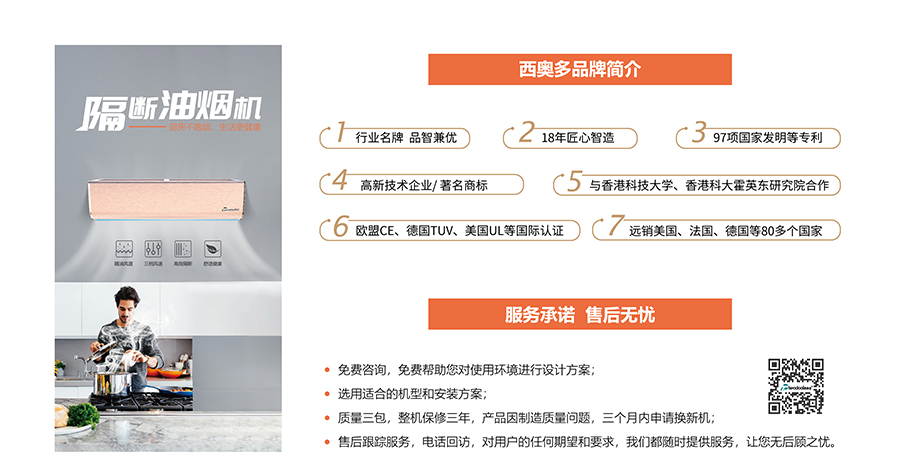 隔斷油煙機(jī)，服務(wù)承諾，售后無(wú)憂