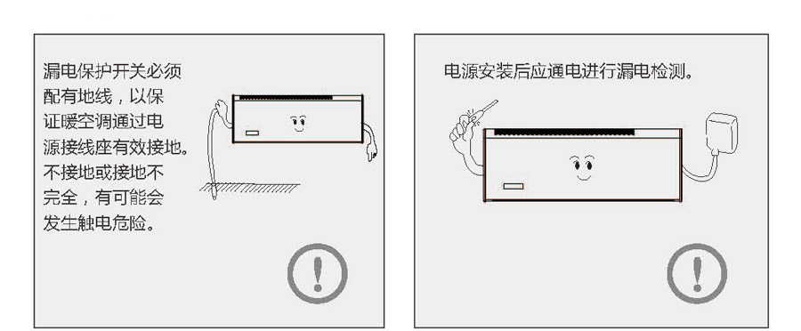 暖空調(diào)安全注意事項